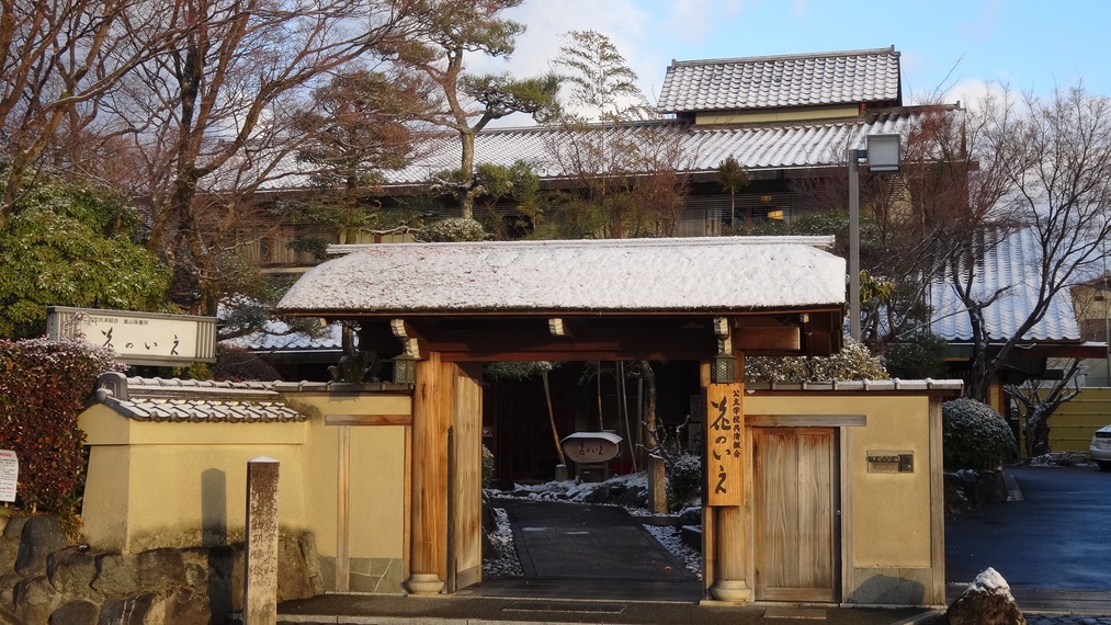 京都嵐山 花のいえ 日帰り デイユースプラン一覧 楽天トラベル