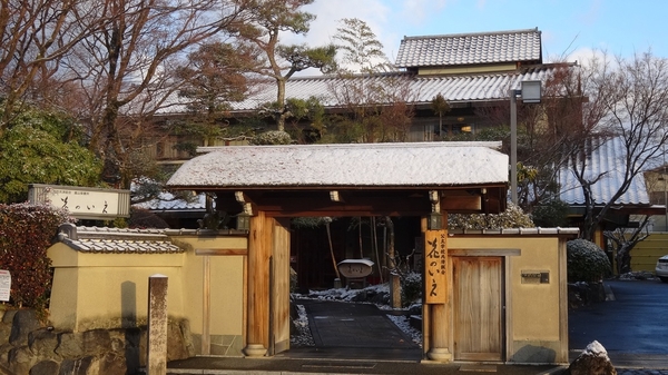 京都嵐山 花のいえ 日帰り デイユースプラン一覧 楽天トラベル 京都嵐山 花のいえ 日帰り デイユースプラン一覧 楽天トラベル