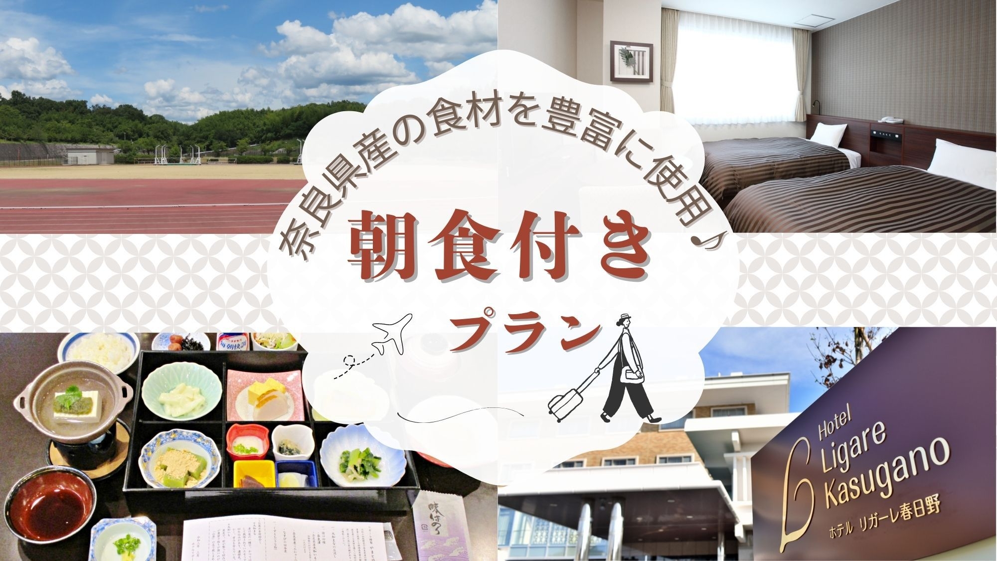 ご朝食はリガーレ特製『やまと箱』♪《朝食付き》