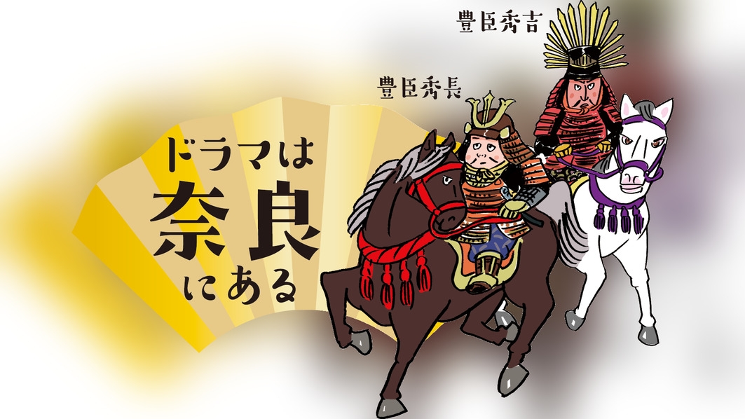 【豊臣兄弟！放送記念】秀長さん！〜郡山城跡を巡る旅〜【第2弾】★完売必至！秀長公限定切り絵御城印付