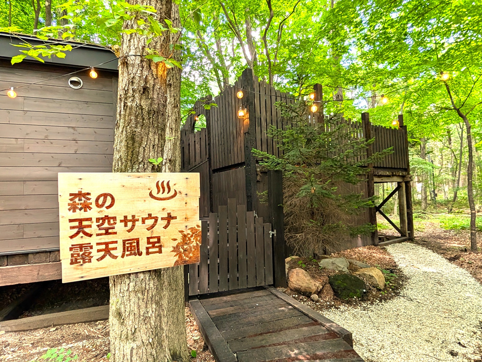 森の天空サウナ＆露天風呂の入口の外観