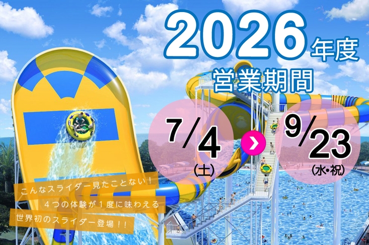 【夏の特別体験】蓮沼ウォーターガーデンとTHE FARMを満喫する1泊2食付プラン