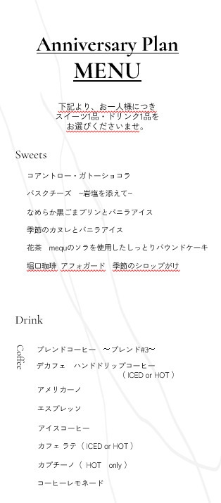 ☆Happy Anniversary☆42階Bar「mequ」で乾杯〜ドリンクデザート付〜（朝食付）