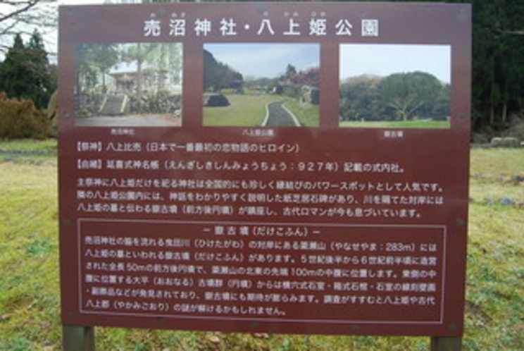 八上姫公園