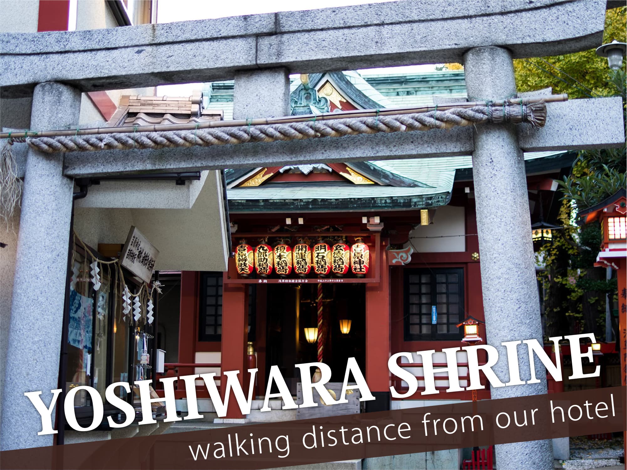 Yoshiwara Shrine（吉原神社）