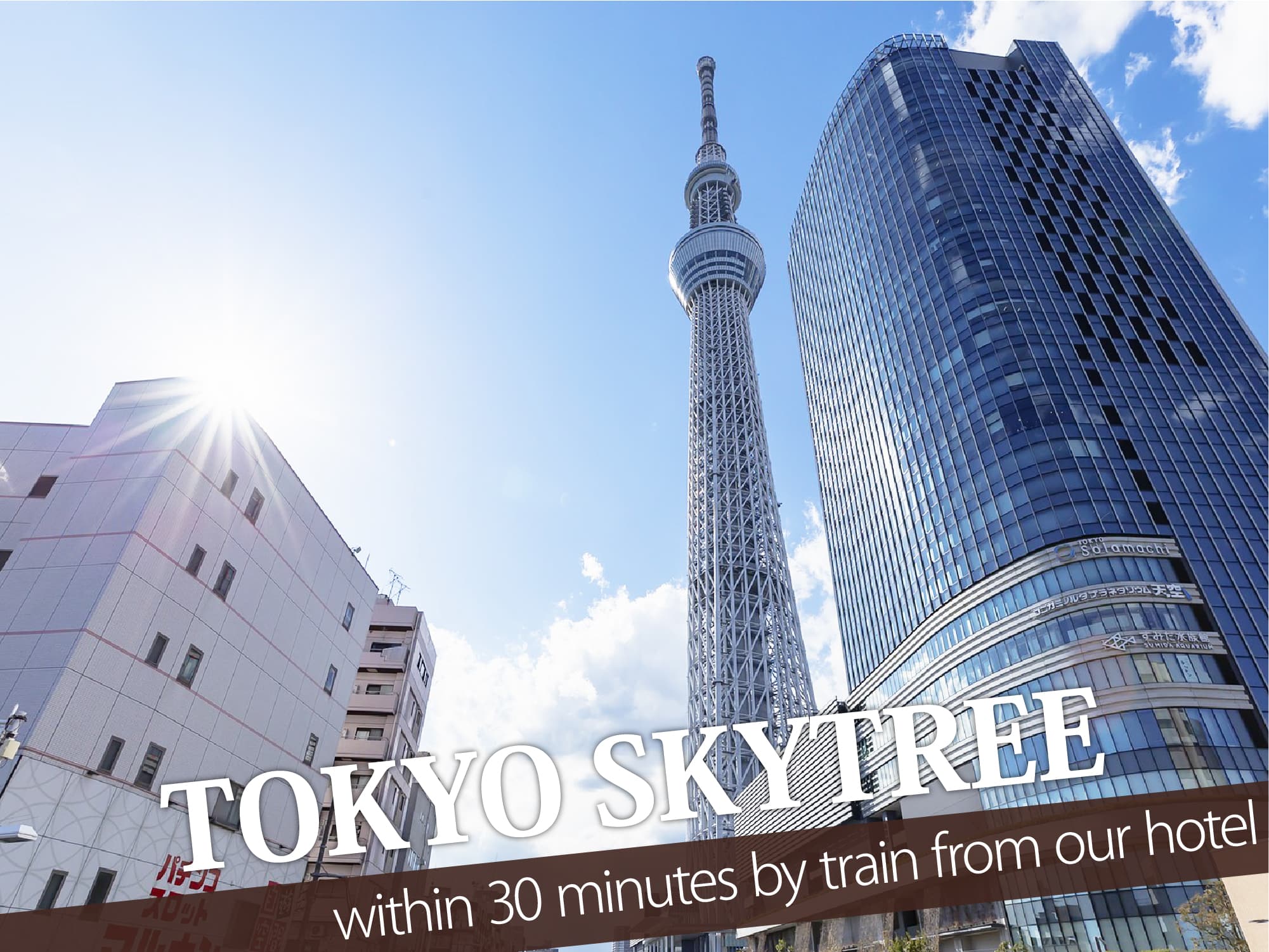 Tokyo Skytree（東京スカイツリー）