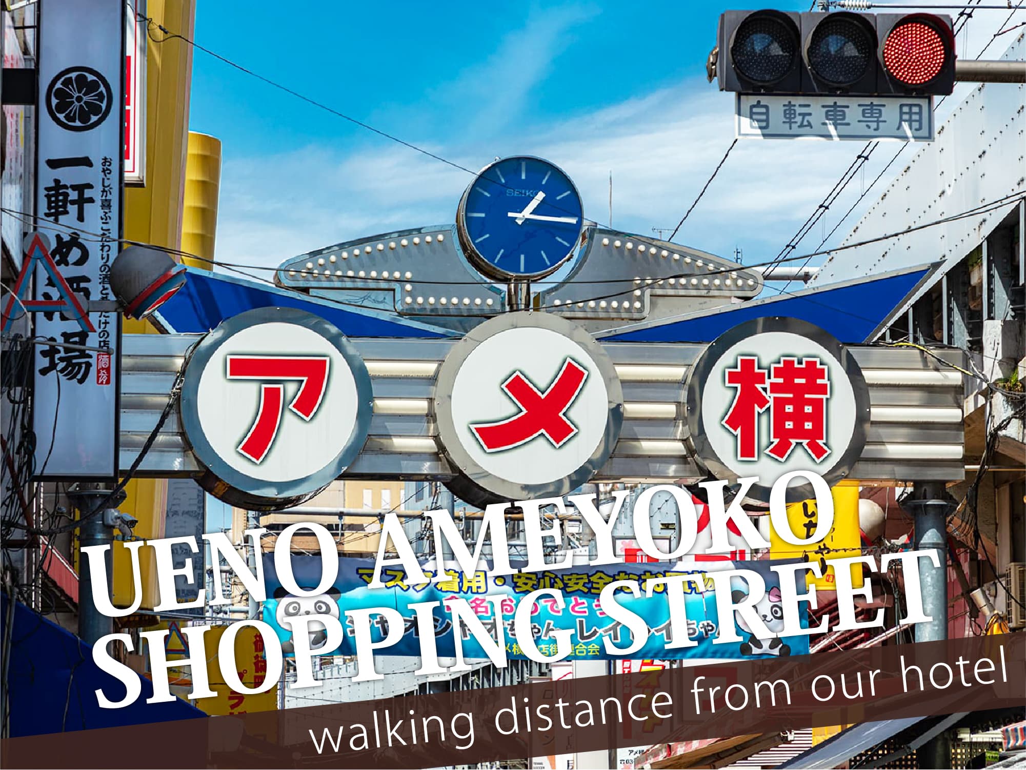 Ueno Ameyoko Shopping Street（上野アメ横商店街）