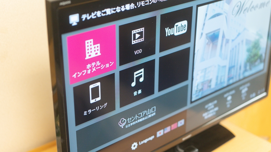 客室のテレビではyoutubeの視聴やスマートフォンのミラーリングも可能です♪