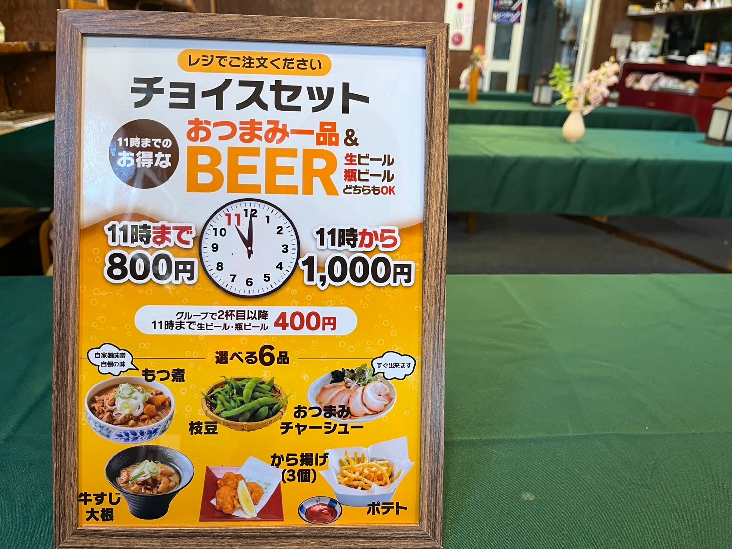 チョイスセット