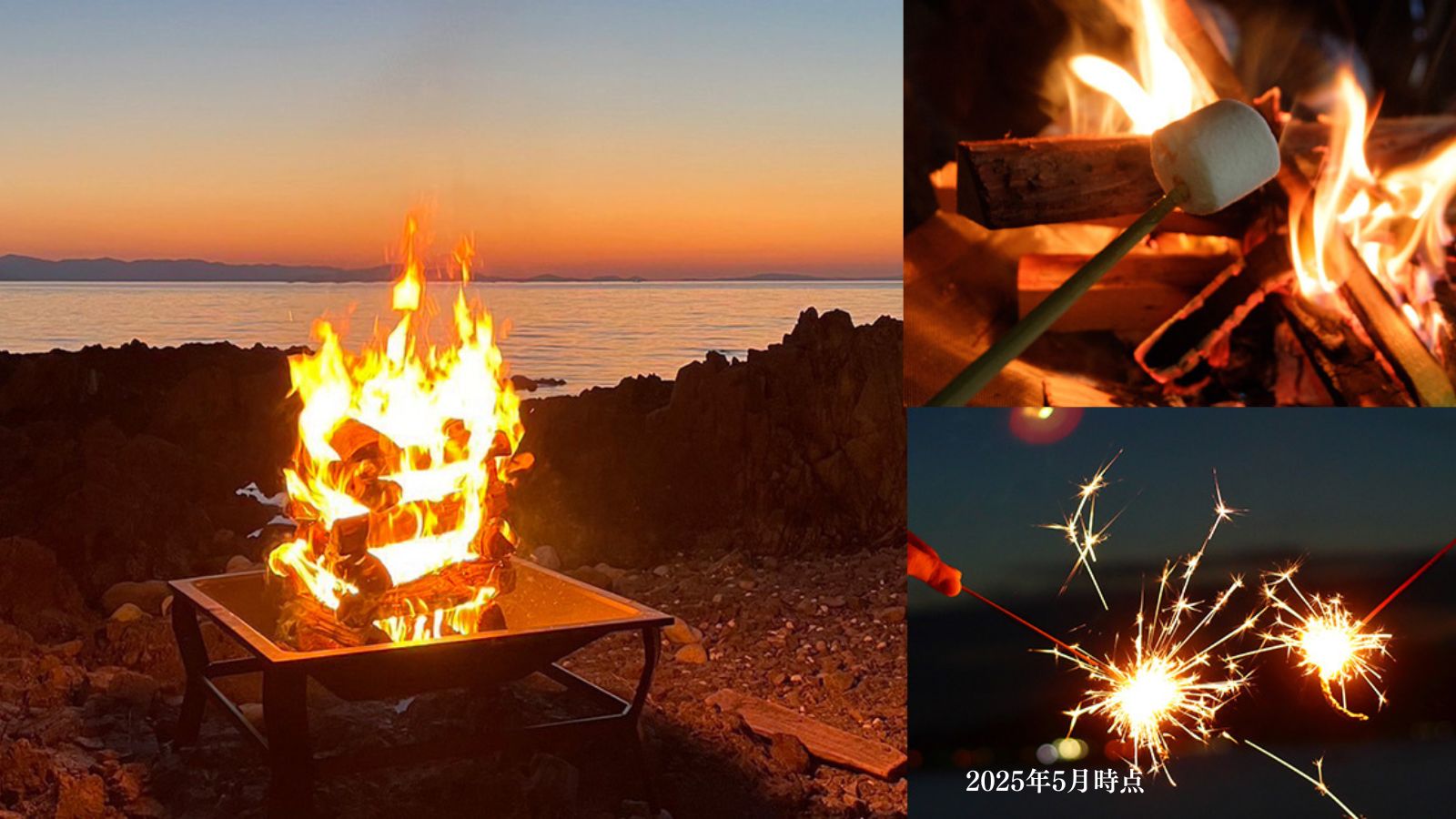 キャンプファイヤー