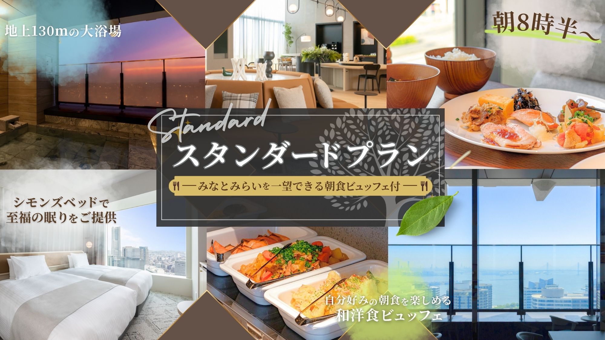京急EXホテルみなとみらい横浜（横浜シンフォステージ内） - 写真 72