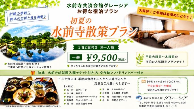 【夕食は和食御膳】水前寺公園無料フリーパス貸出！水前寺散策プラン（１泊２食付き）