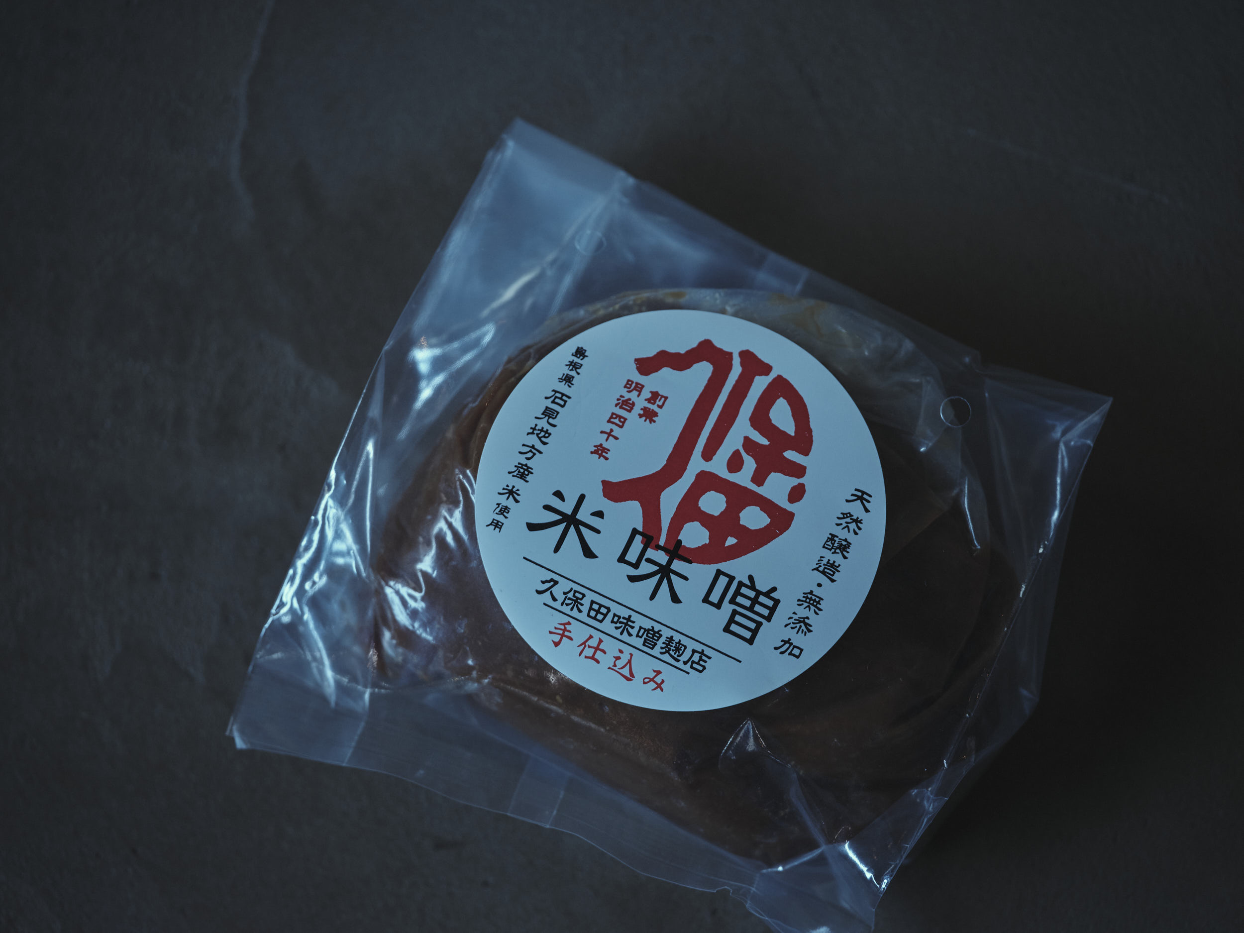 創業100年以上続く久保田味噌麹店の天然醸造・自然発酵の味噌玉