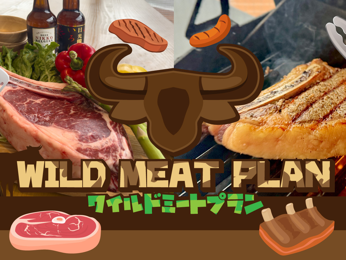 ★ワイルドミートBBQプラン＜1泊2食付＞