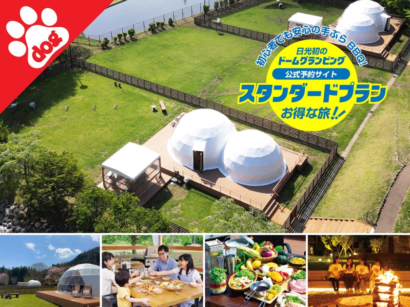 ［ペット同伴］人気No.1！★スタンダード BBQプラン＜1泊2食付＞