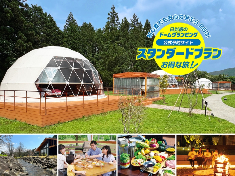 人気No.1！★スタンダード BBQプラン＜1泊2食付＞