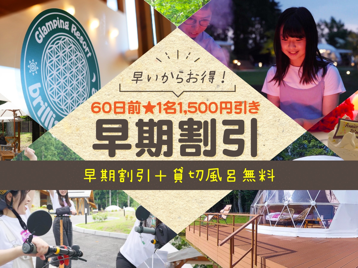 【60日前★日光の紅葉・年末年始：早割】1名1，500円引＋貸切風呂1回無料！大自然満喫BBQプラン