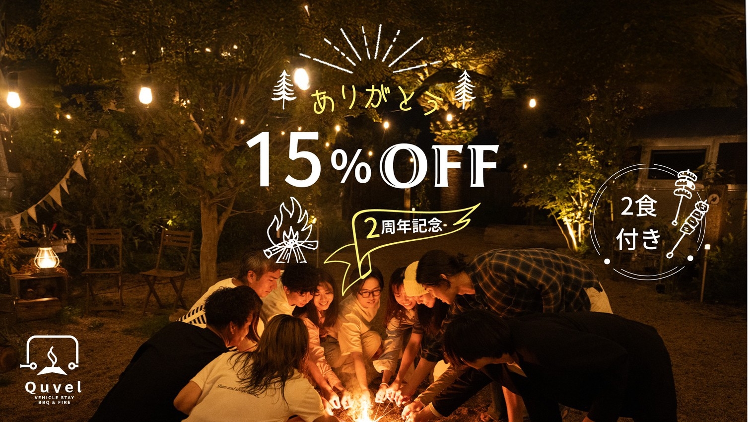 【2周年記念〜感謝の気持ちを込めて〜15％OFF＆特典付】贅沢盛り阿波スペシャル＜2食付き＞
