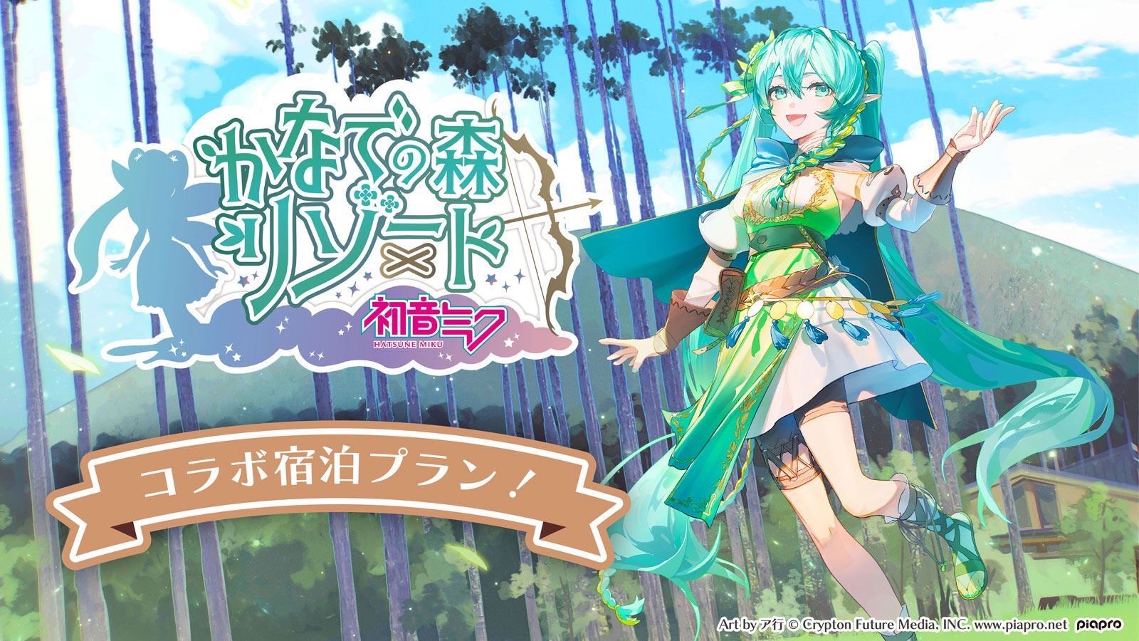 初音ミク奏の森宿泊者特典限定グッズXLサイズ