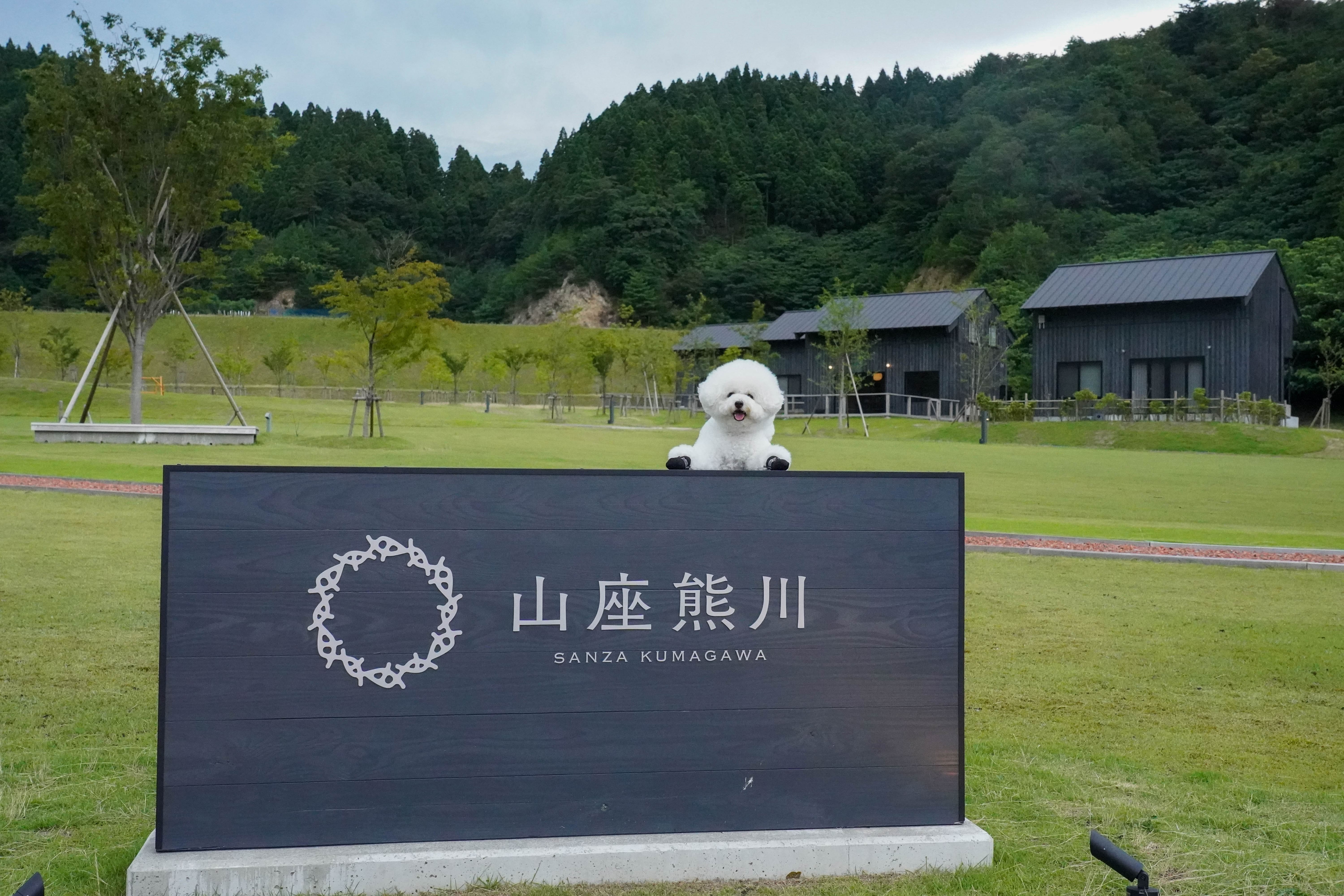 【外観】愛犬とともに