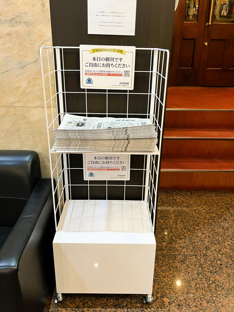 毎日の朝刊をご用意しております。どうぞご自由にお読みください