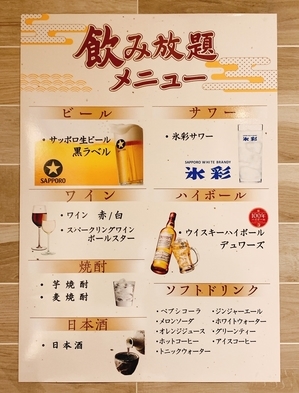お手ごろステイプラン　素泊まり  【飲み放題付】　小学生以下添寝無料　