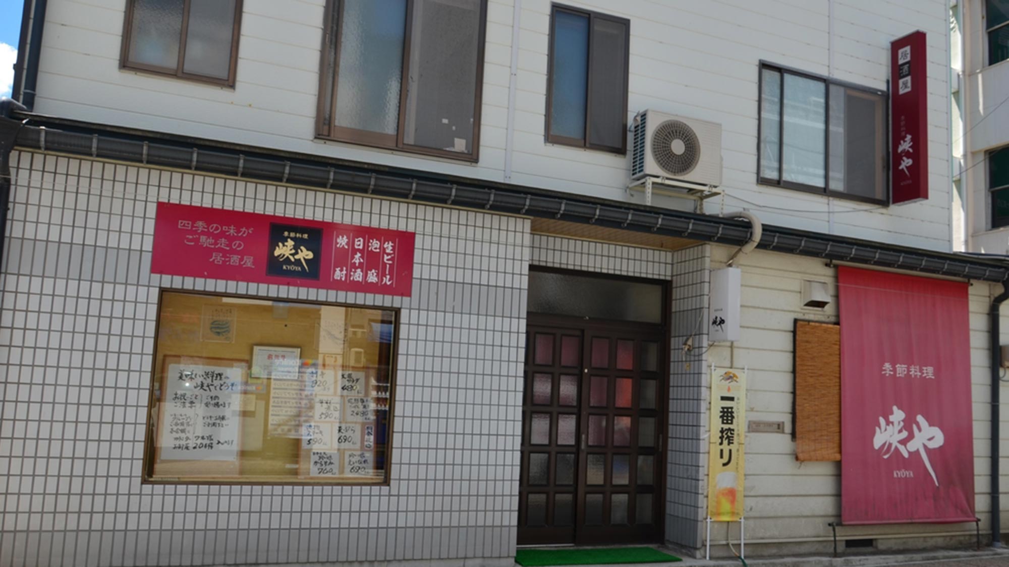 ・食事処「峡や」外観