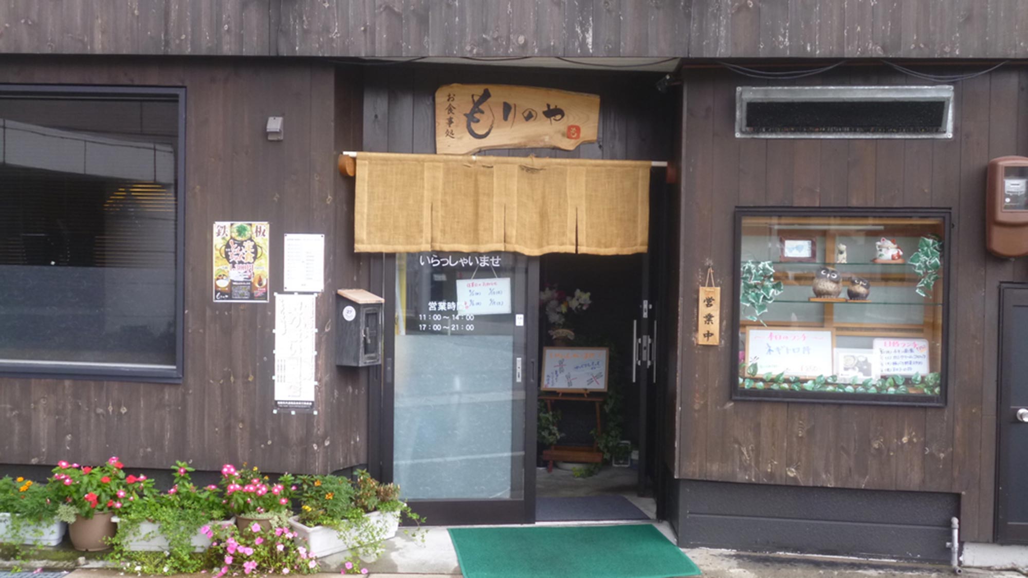 ・食事処「もりのや」外観