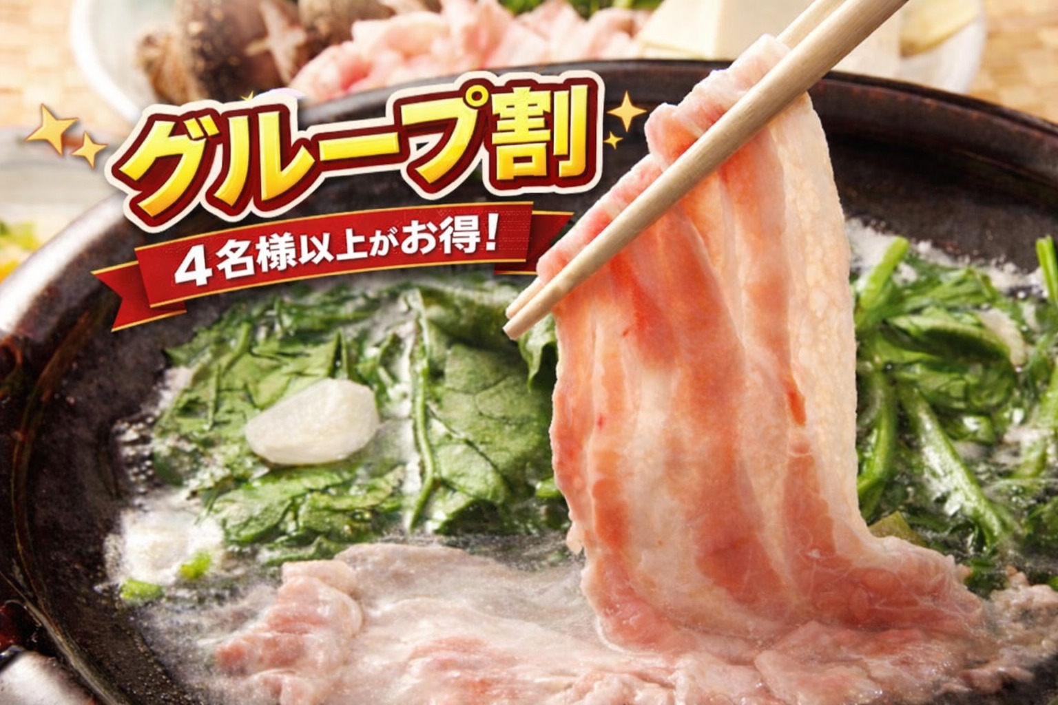 〈夕食付〉【グループ割】4名以上で20％OFF！5種から選ぶWスープ鍋×グランピング