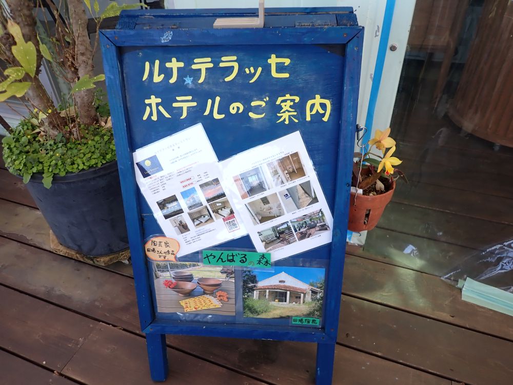 ルナテラッセレストラン