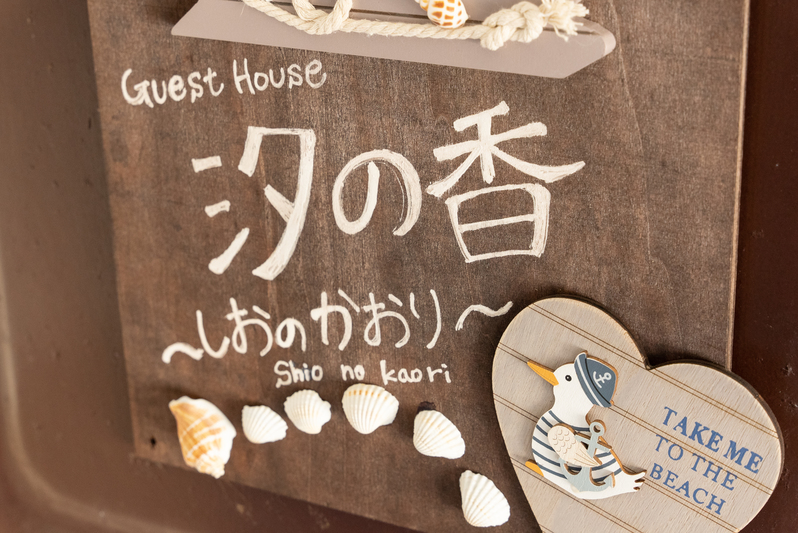 【素泊まり｜4泊以上プラン】小田原で暮らすような旅を体験