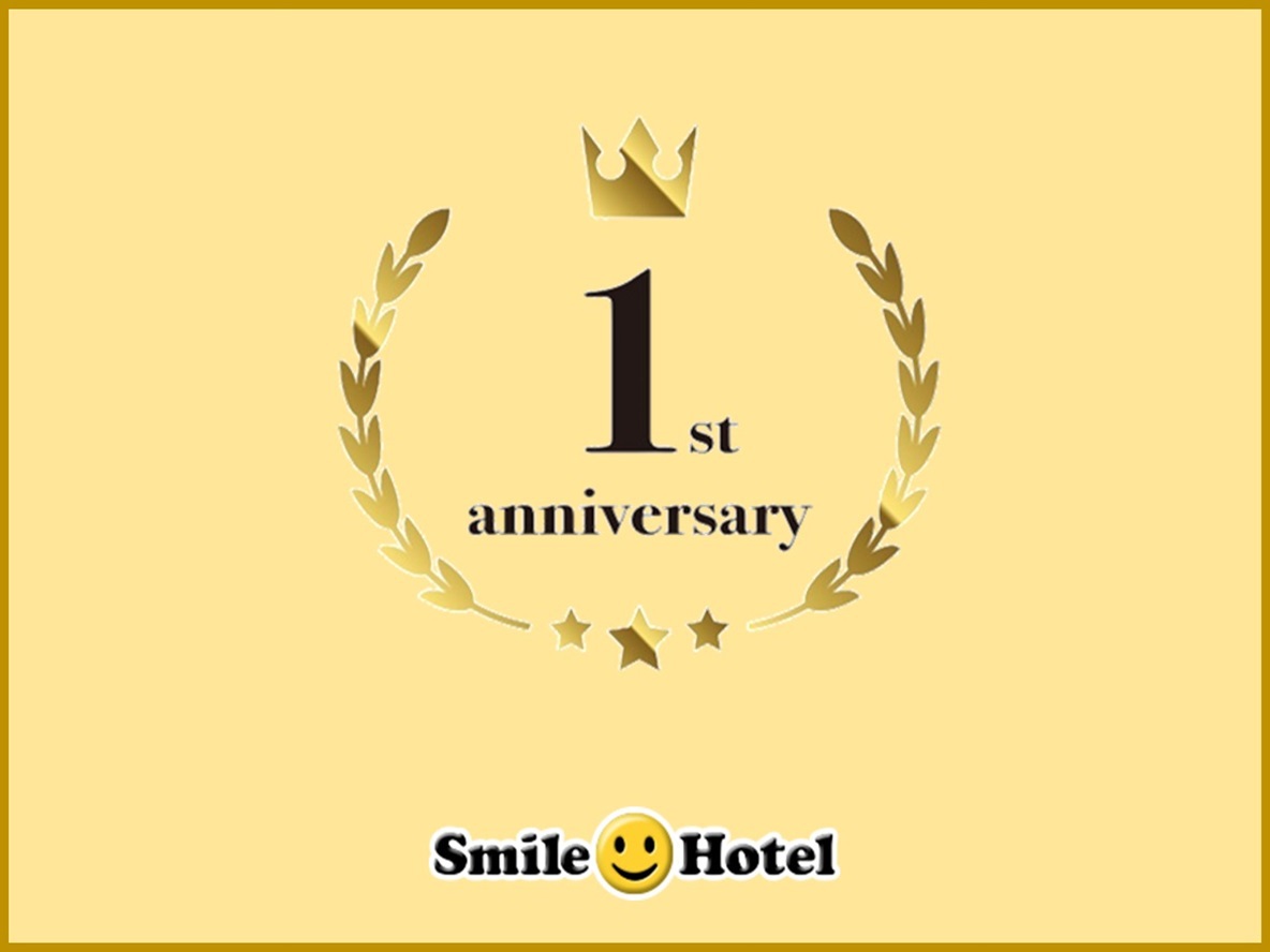 【室数限定】オープン1周年記念〜 1st anniversary 〜プラン＜ 朝食付 ＞