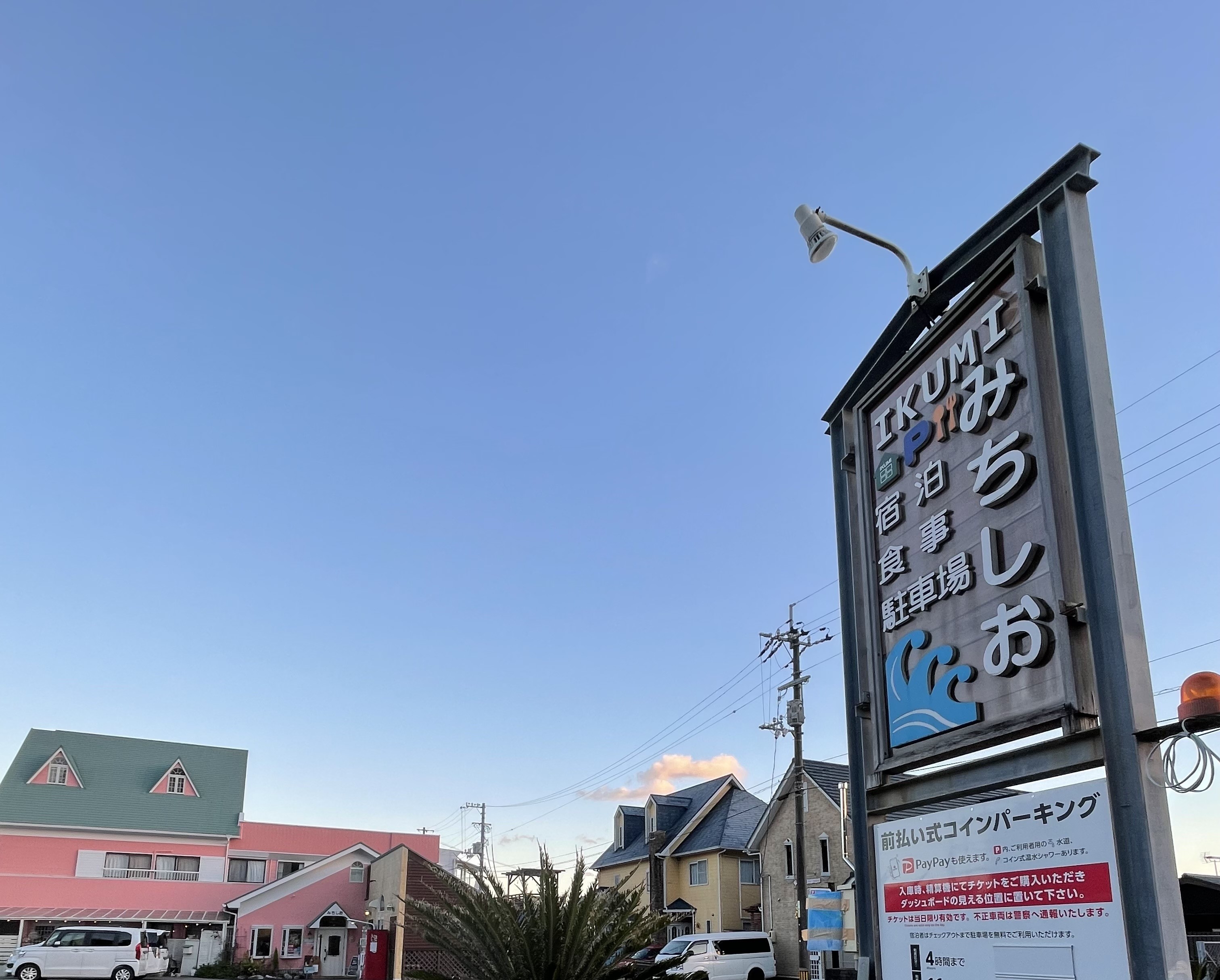 国道５５号沿い、大型車もらくらく停めれます♪