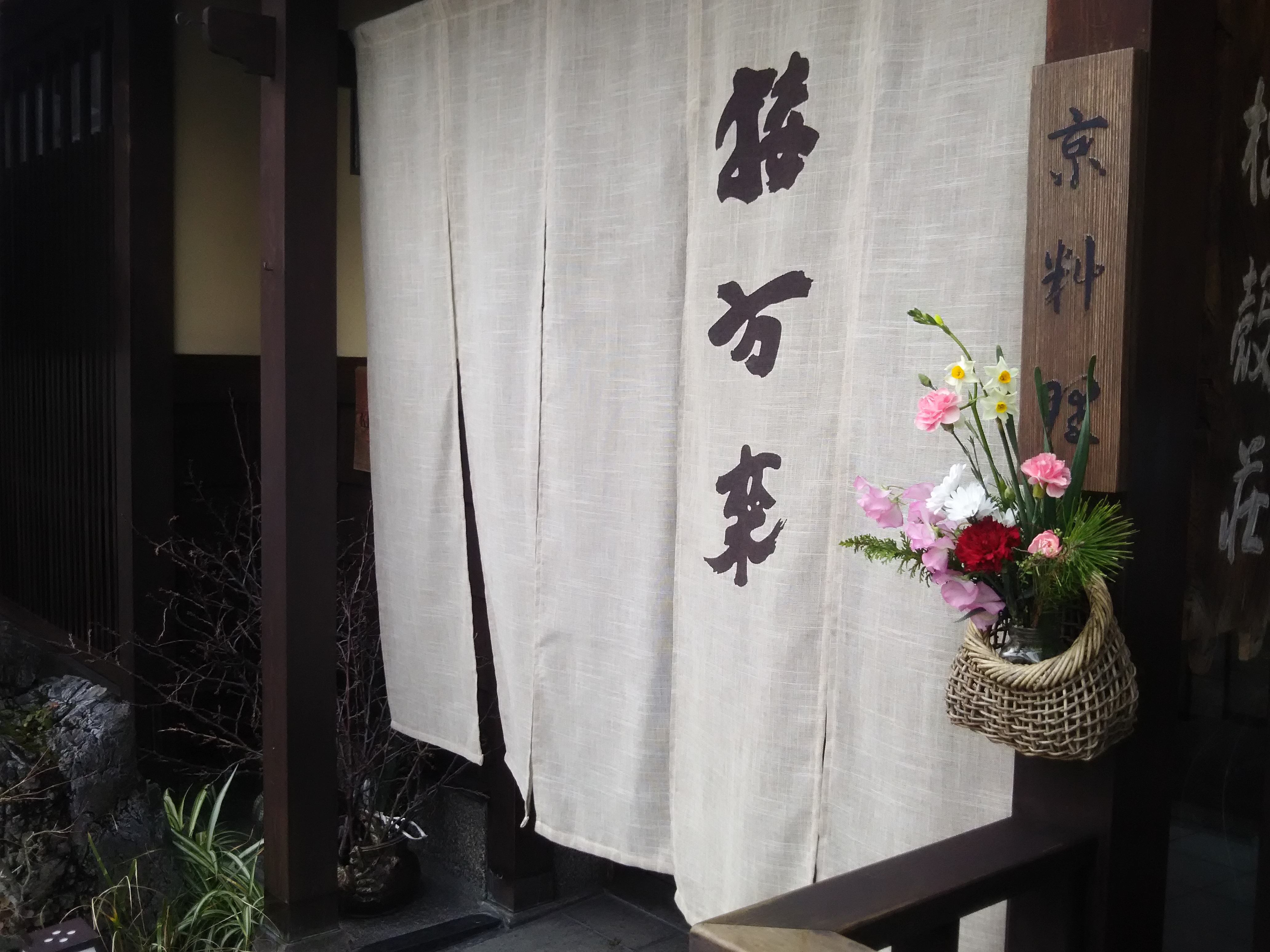 季節の生け花を飾って、お客様のお越しをお待ちしております。