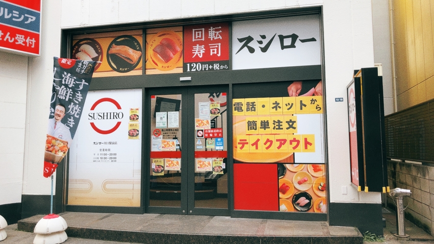 スシロー 川口駅前店　徒歩約3分