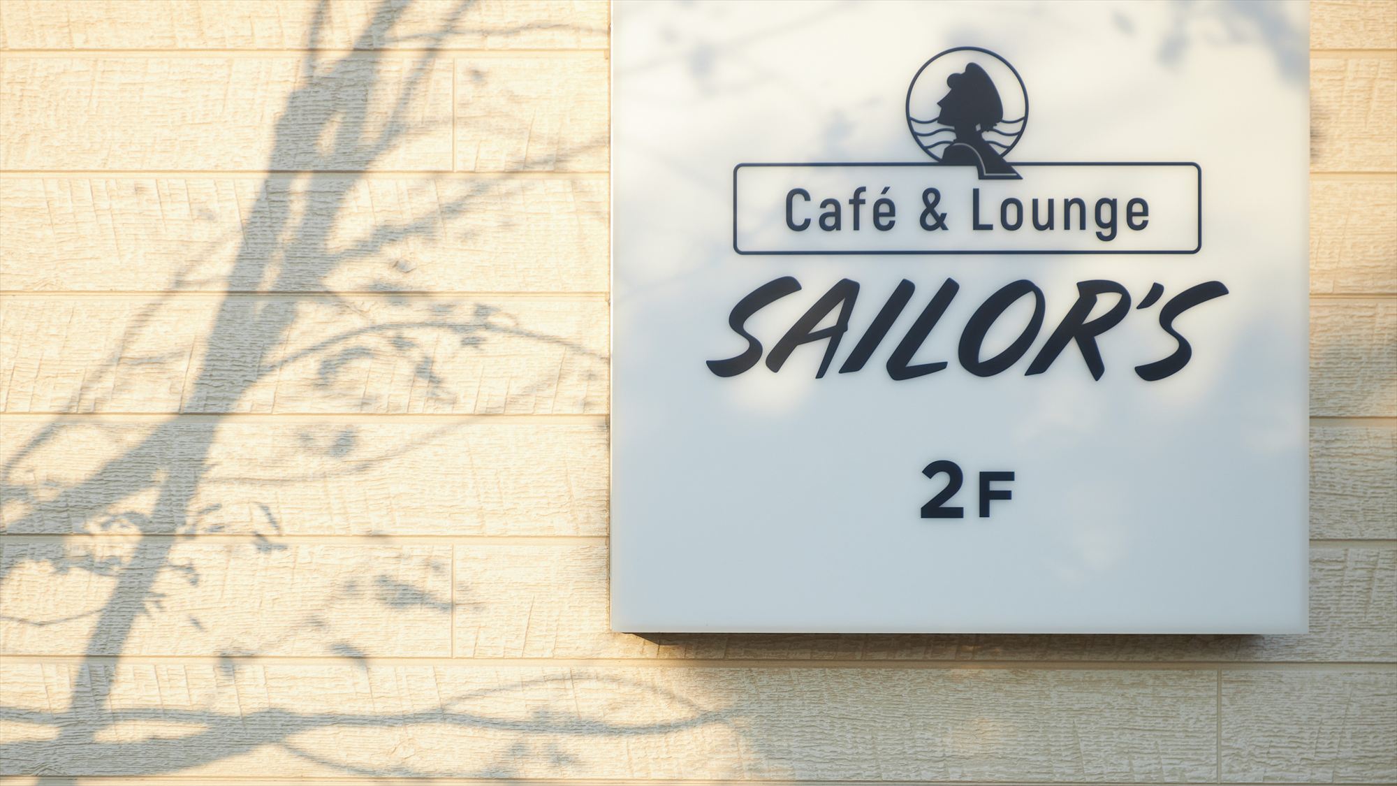 Cafe＆Lounge/SAILOR'S