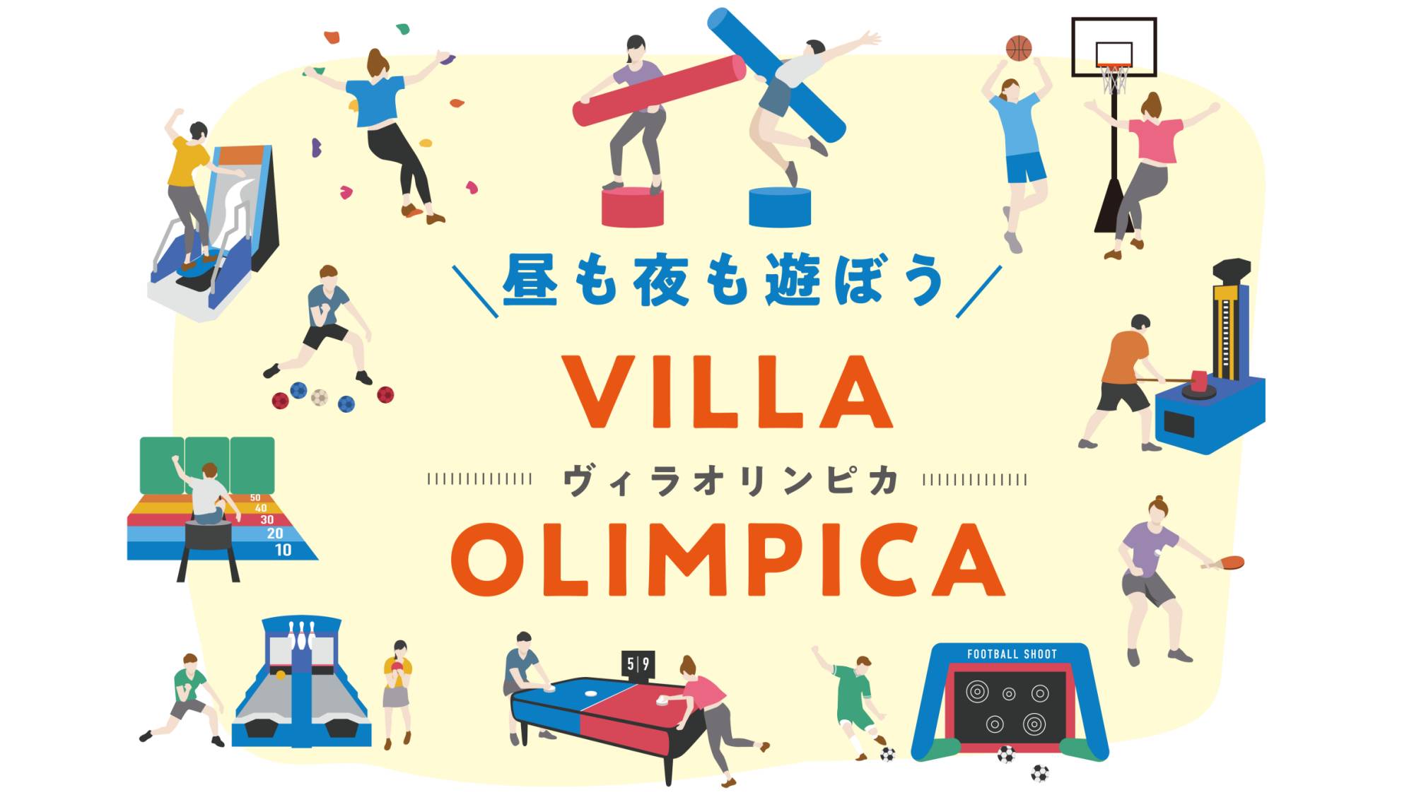 ヴィラオリンピカ