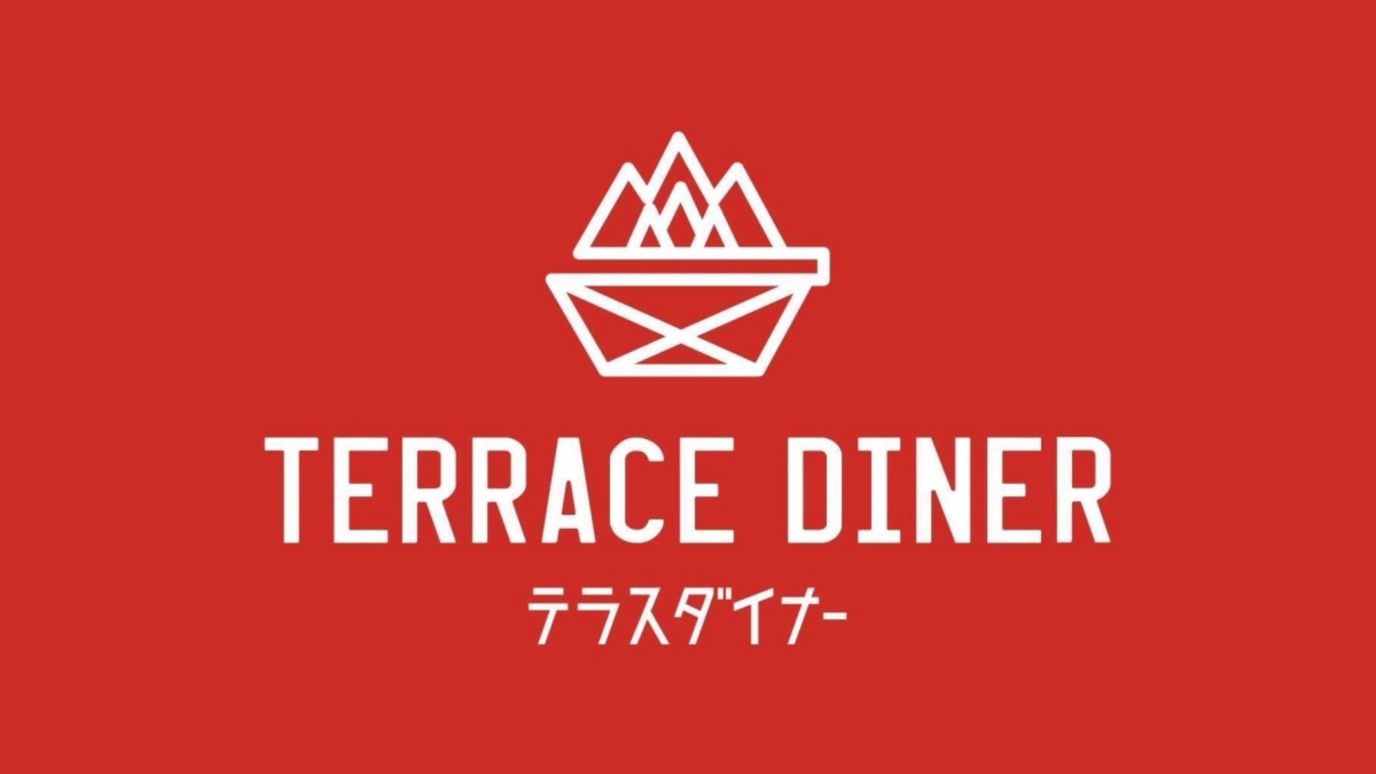 『TERRACE DINER』厳選されたお肉屋季節のお鍋を堪能できる屋内型グリルレストラン