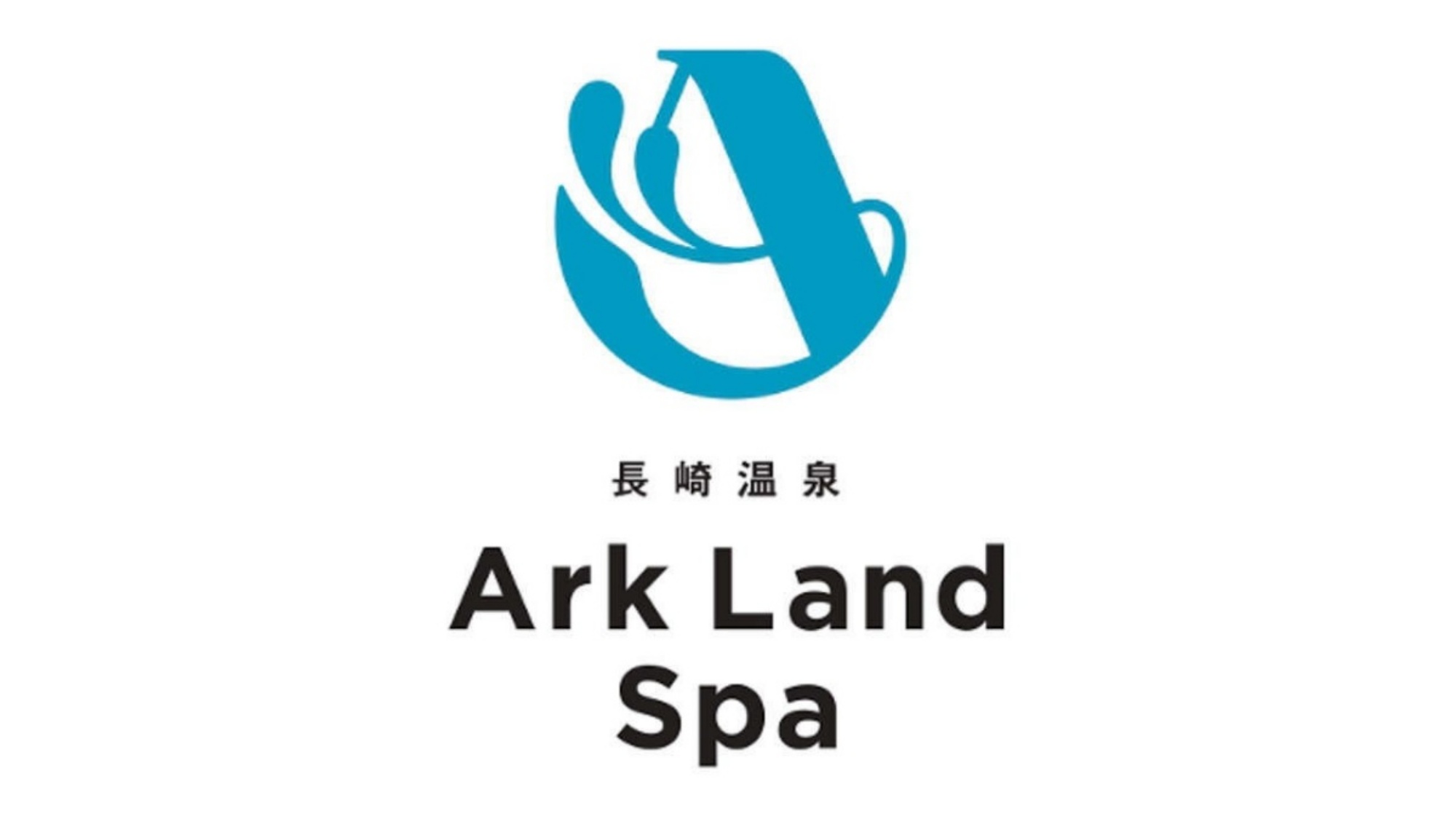 ⼤型温泉・スパテーマパーク「⻑崎温泉Ark Land Spa」
