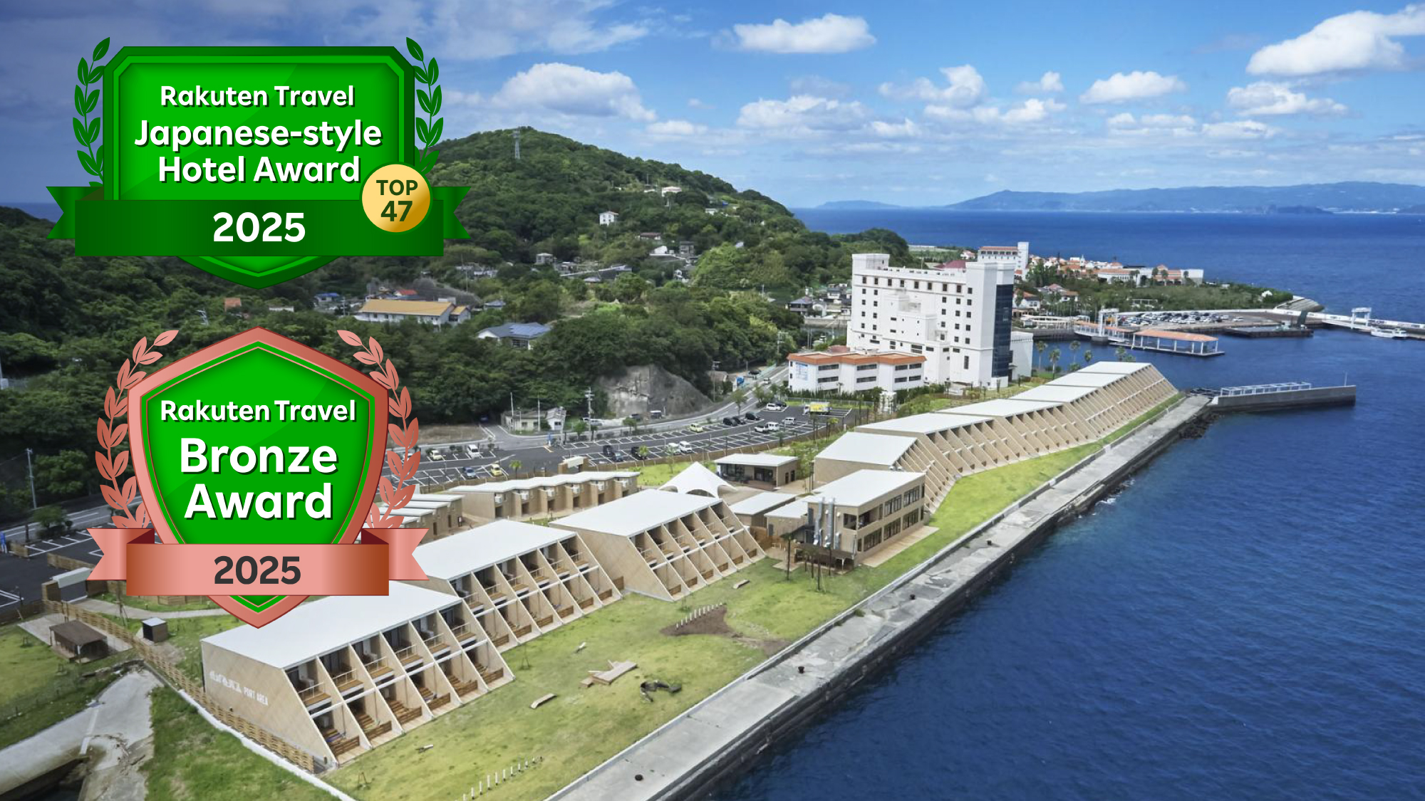 楽天トラベルアワード2025