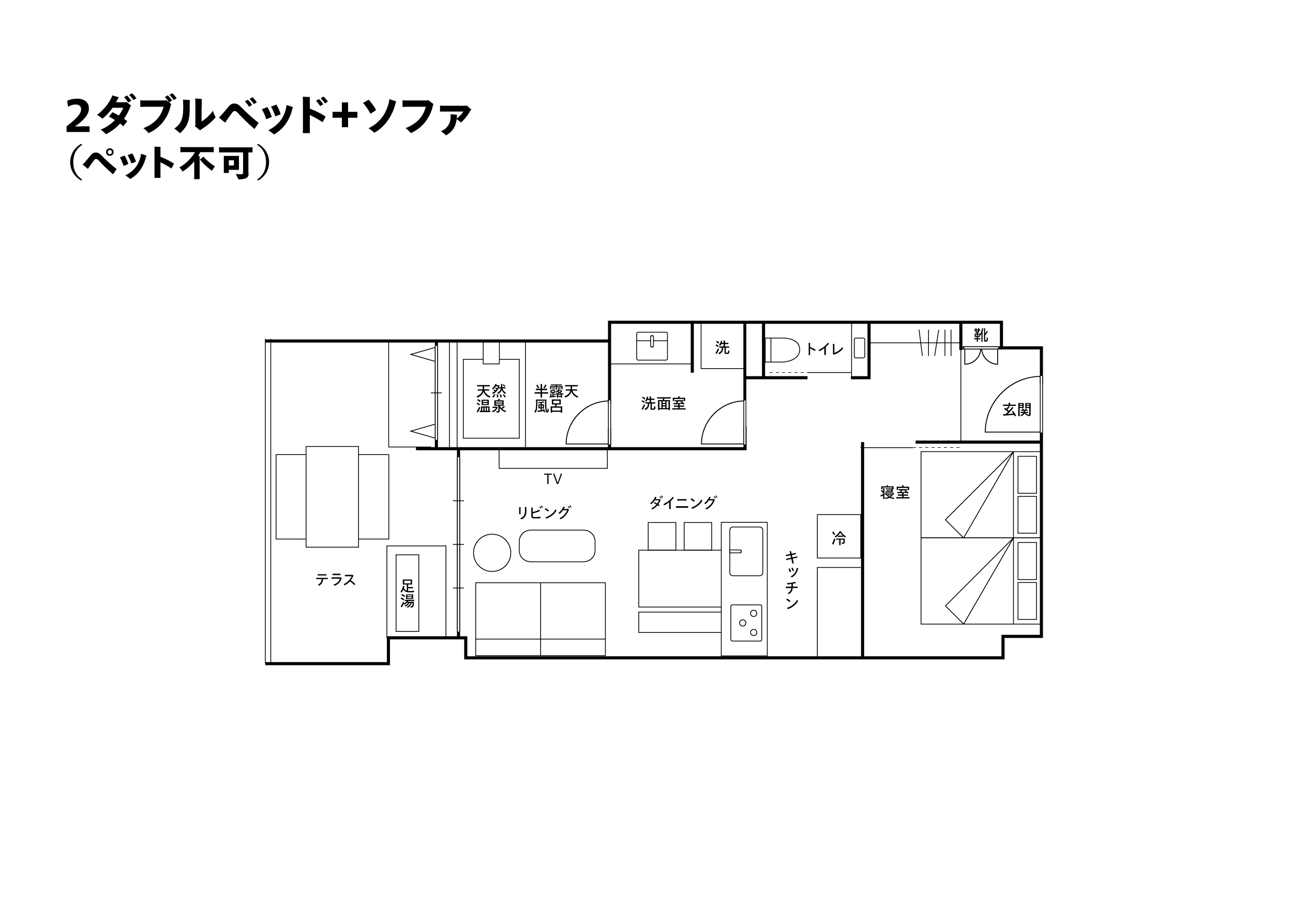 2ダブルベッド＋ソファ（間取り図）