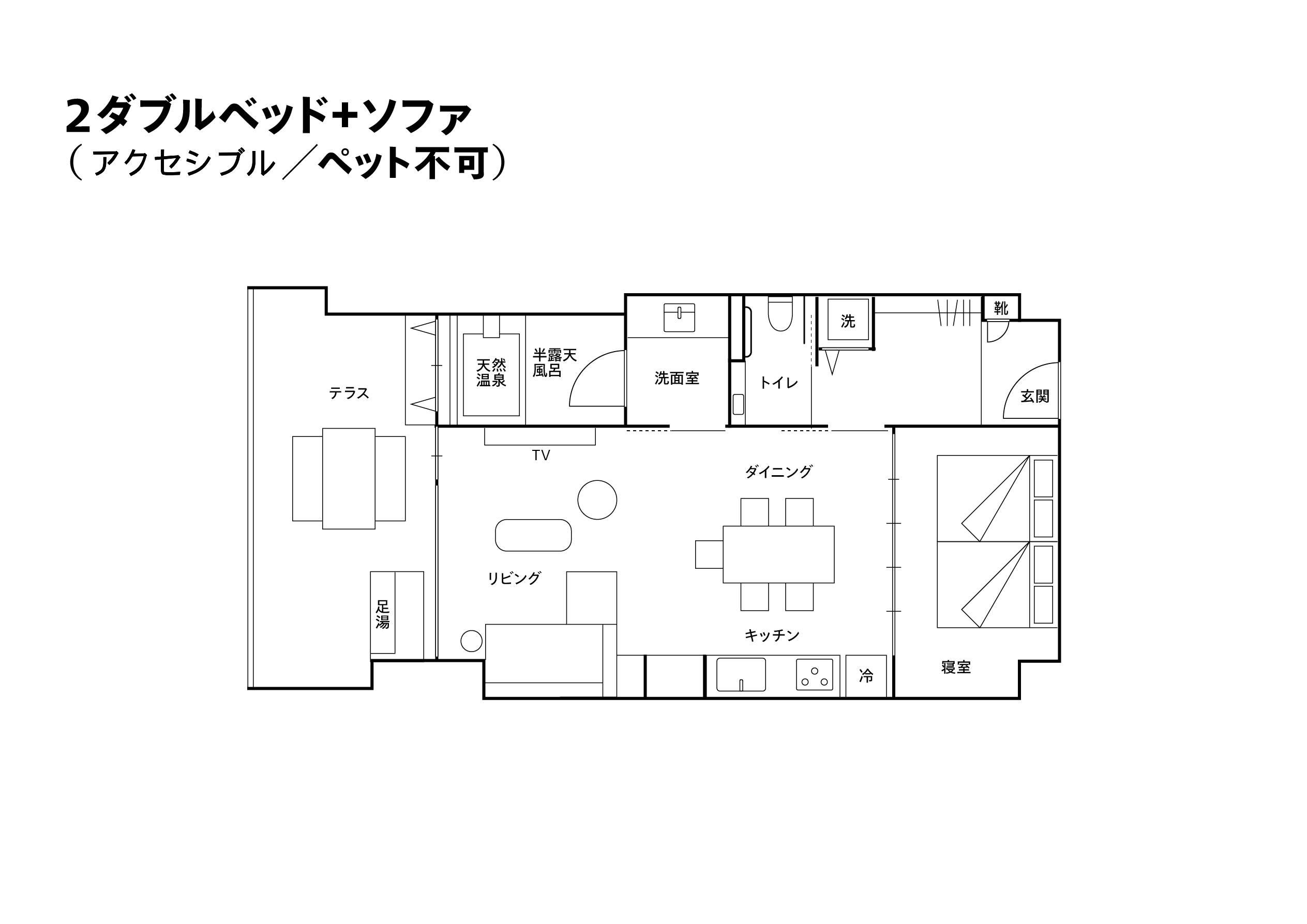 2ダブルベッド + ソファ（アクセシブルルーム／間取り図）
