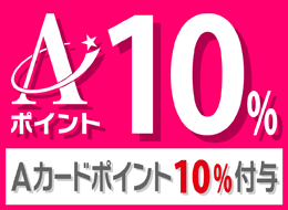 ☆Ａカード《ポイント10％》素泊まりプラン☆