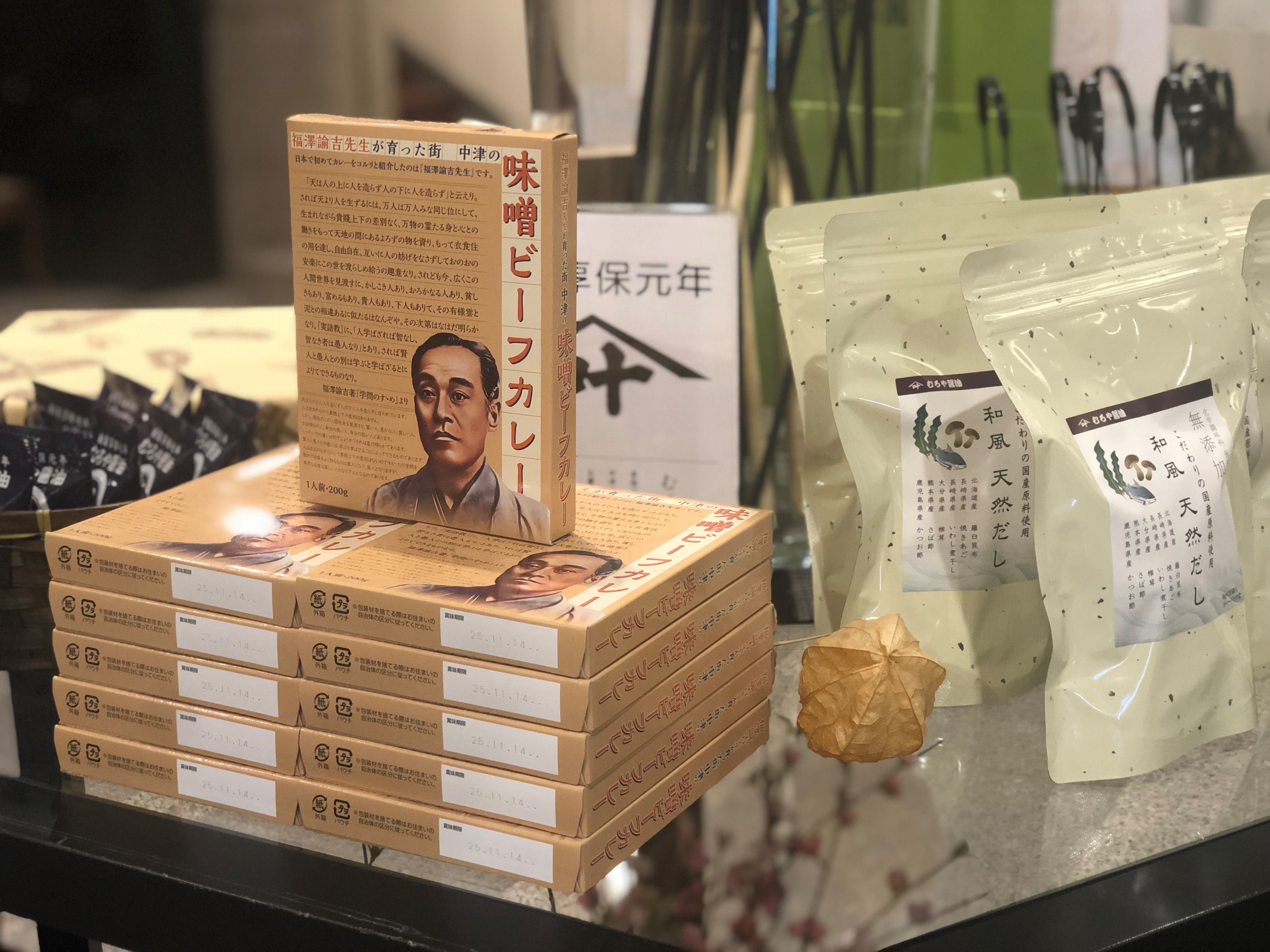 中津市お土産コーナー