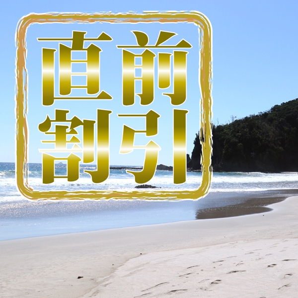 【直前割】絶品☆金目鯛の煮付けと新鮮魚介！貸切風呂あり《2食付き》