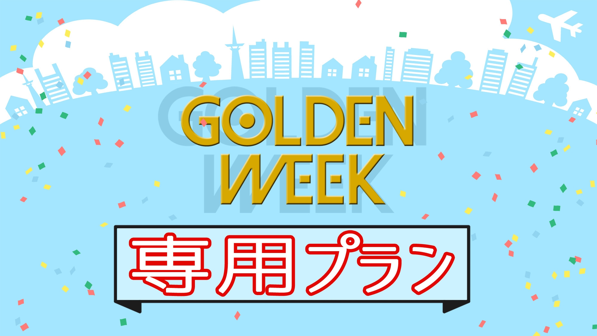 【4/26〜5/5のご予約はコチラ】GWはわんちゃんと那須を散策♪夕食は美食イタリアンを満喫