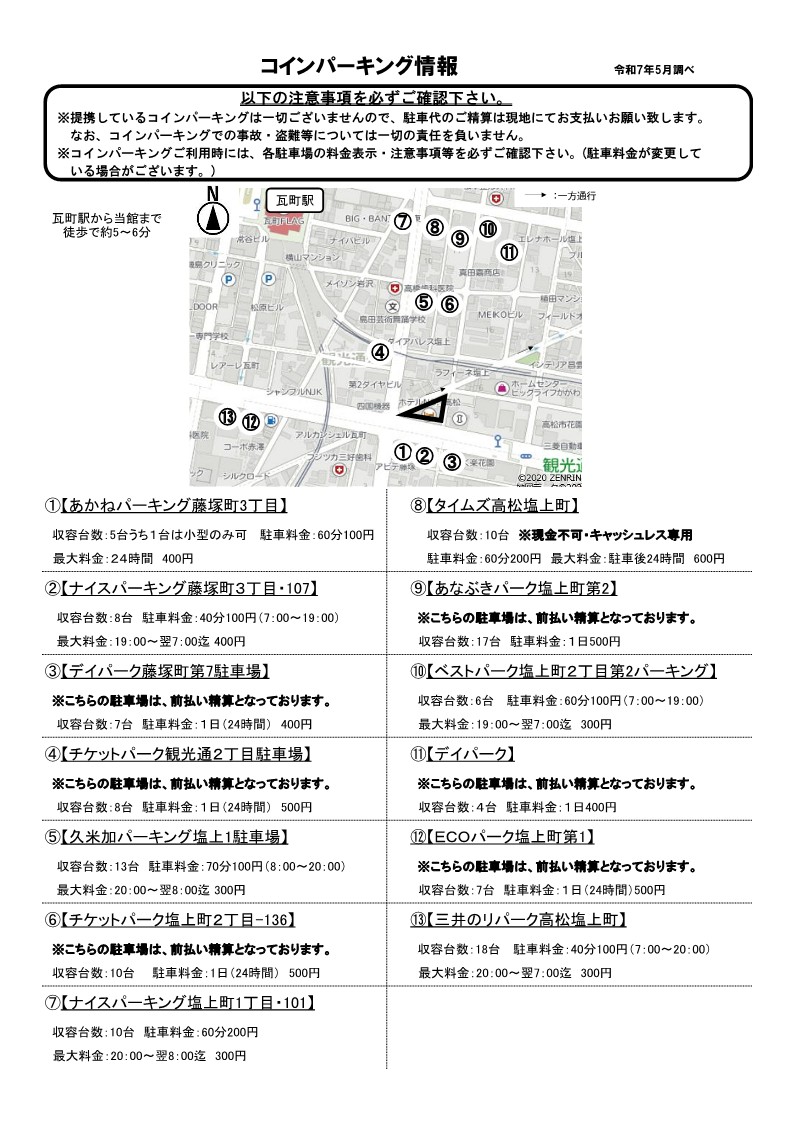 近隣の駐車場のご案内