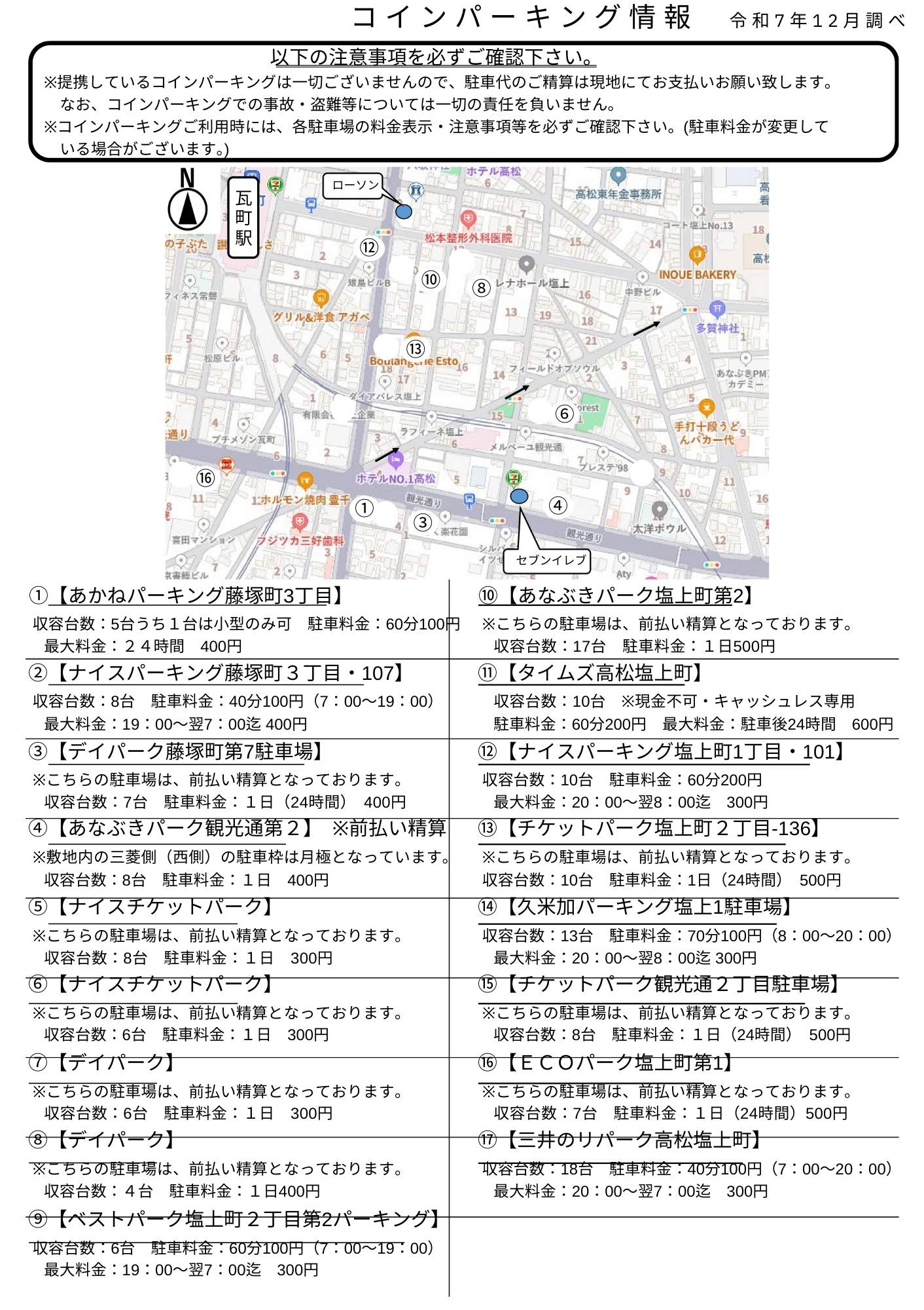 近隣の駐車場のご案内