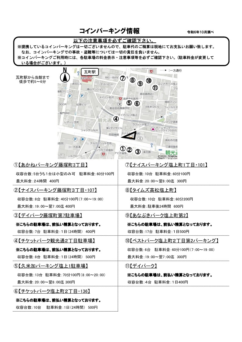 近隣の駐車場のご案内