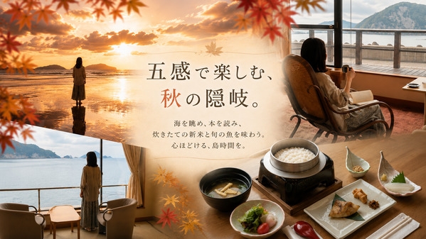 【秋限定】五感で楽しむ秋旅｜お造り桶盛り＆選べる新米朝食・フォトコンテスト（2食付）